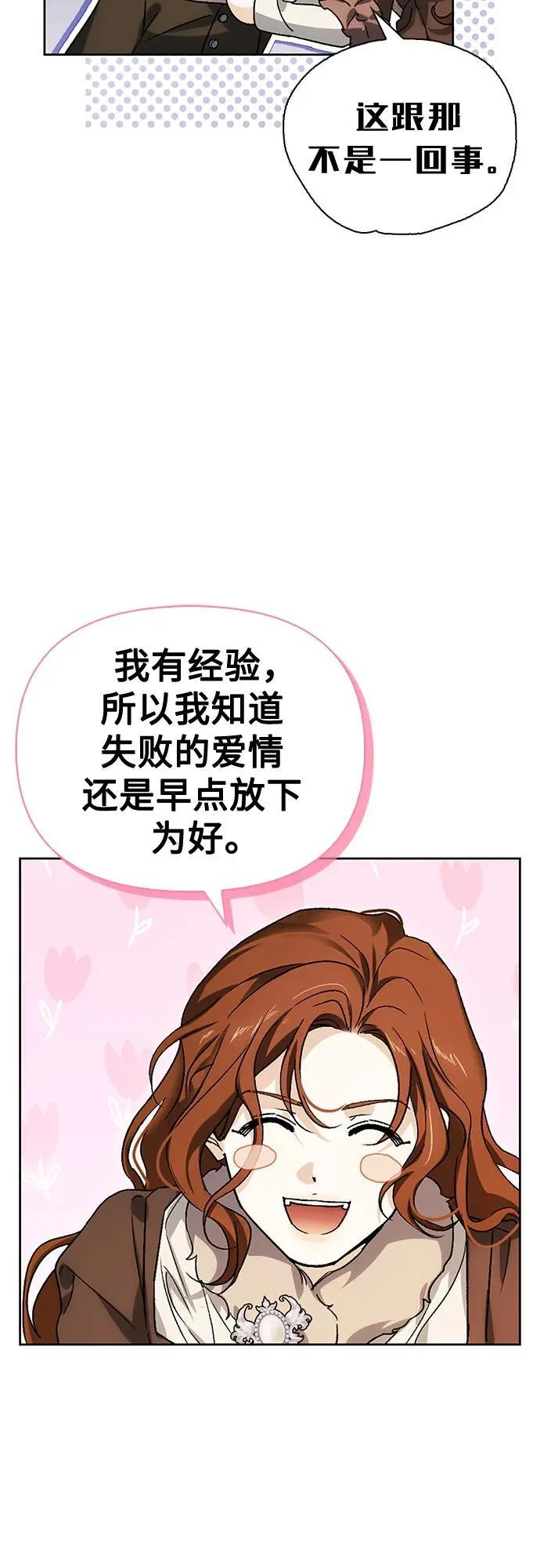 [外传 11] 赛拉·格伦西亚的相亲3 第51页