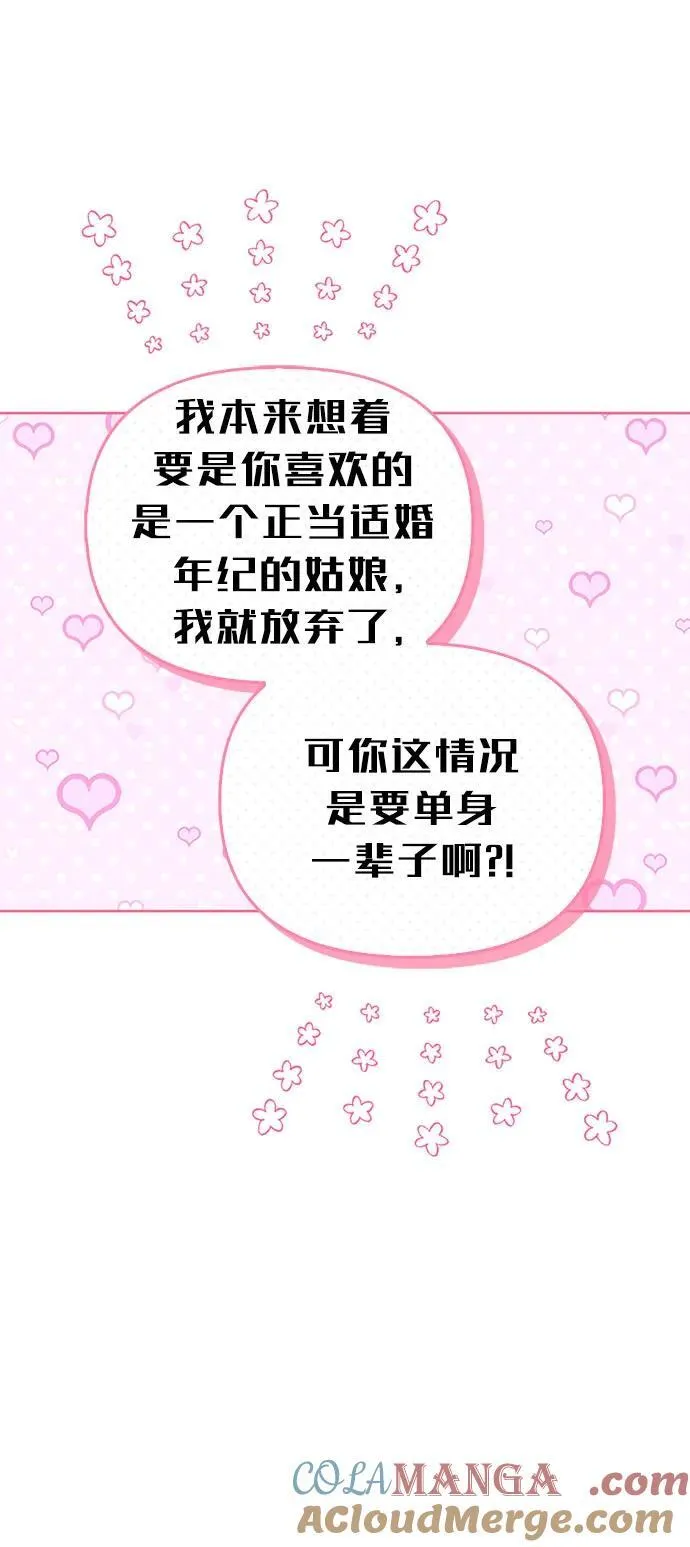 [外传 11] 赛拉·格伦西亚的相亲3 第52页