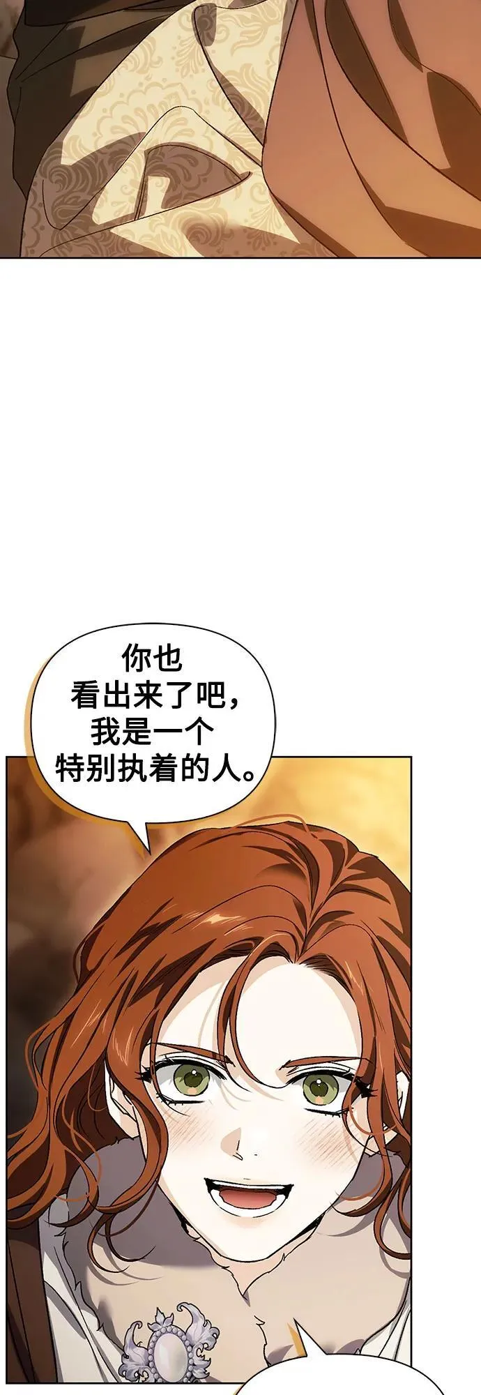 [外传 11] 赛拉·格伦西亚的相亲3 第54页