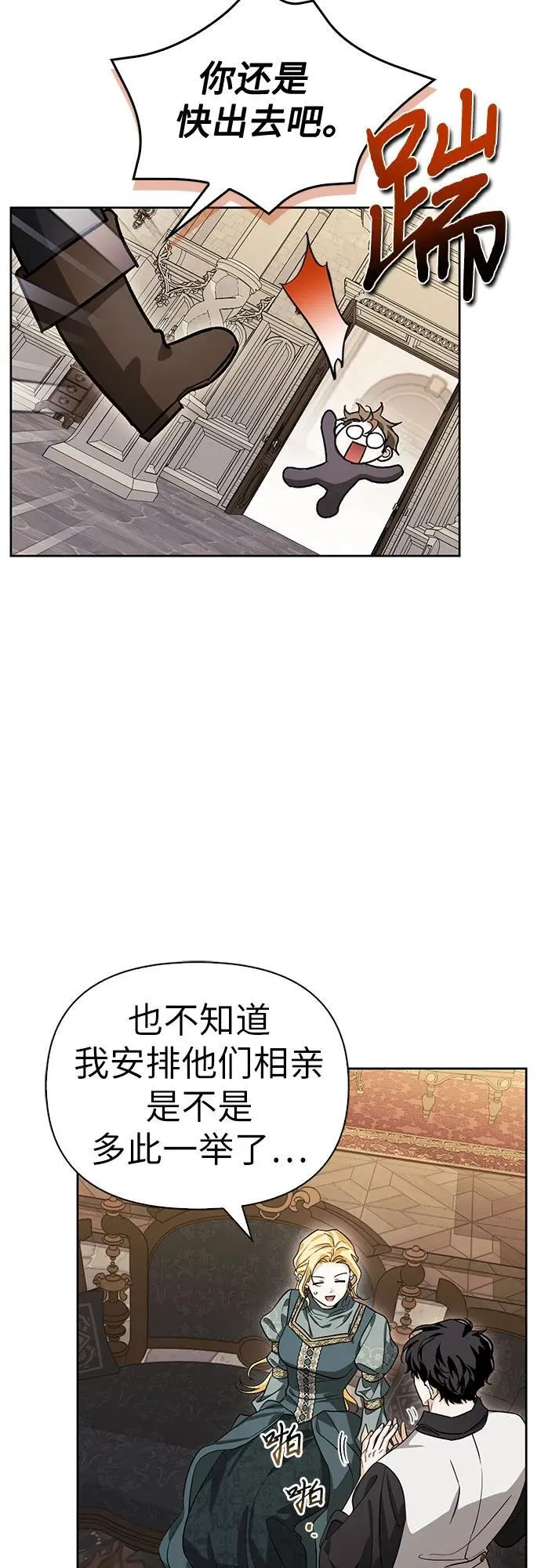 [外传 11] 赛拉·格伦西亚的相亲3 第62页