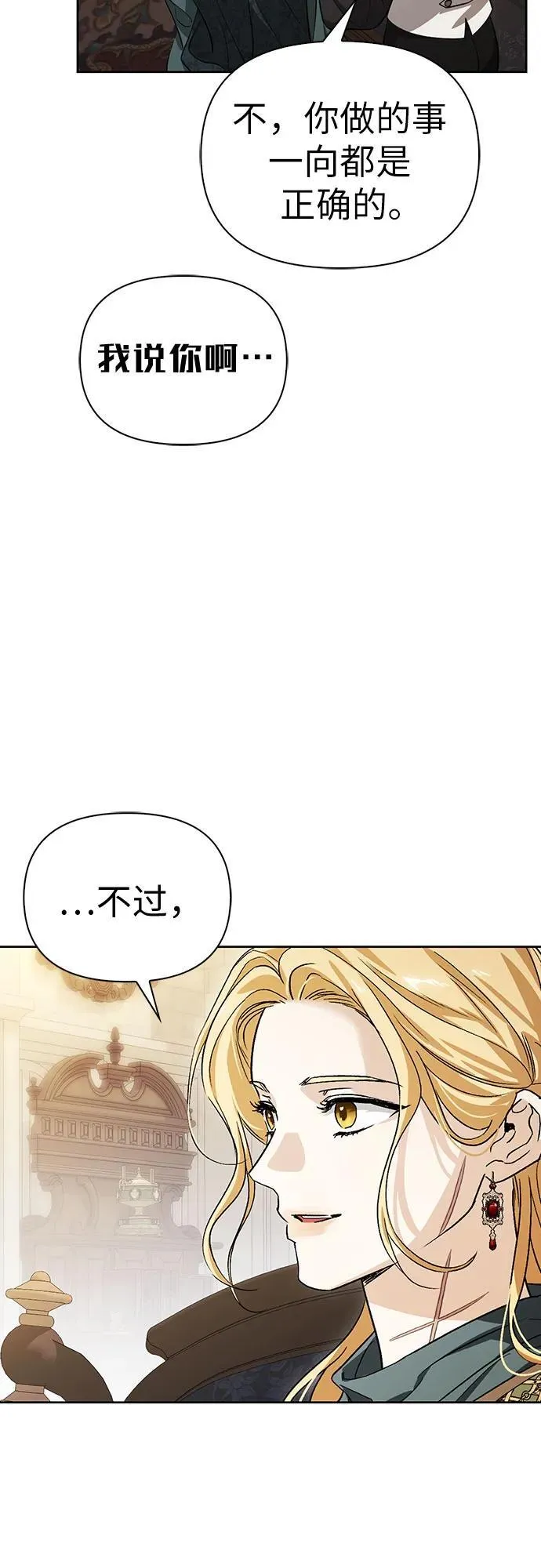 [外传 11] 赛拉·格伦西亚的相亲3 第63页