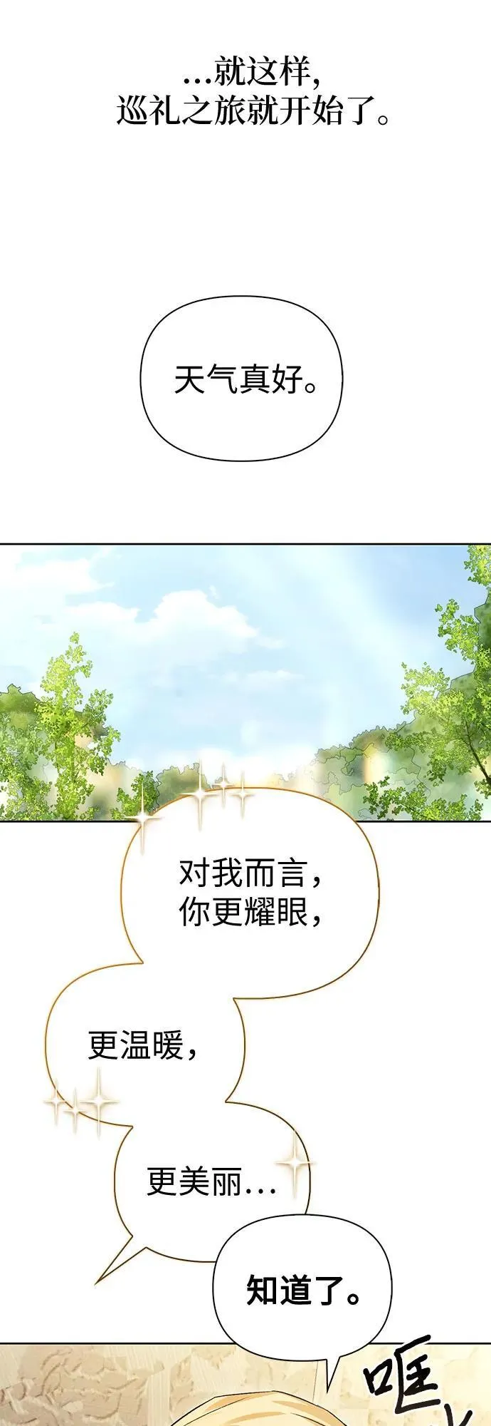 [外传 12] 巡礼路1 第27页