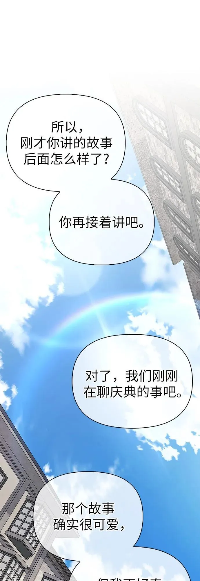 [外传 13] 巡礼路2 第50页