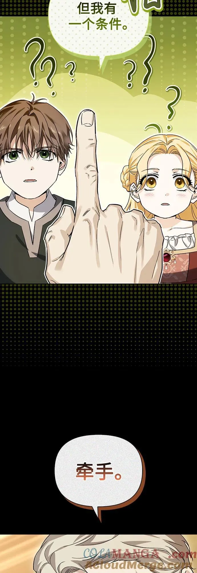 [外传 13] 巡礼路2 第61页