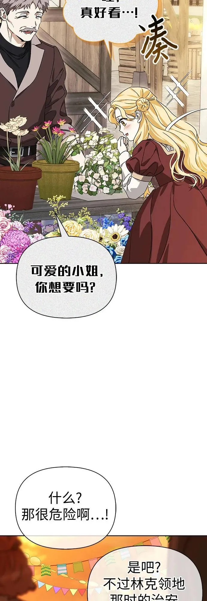 [外传 14] 巡礼路3 第15页