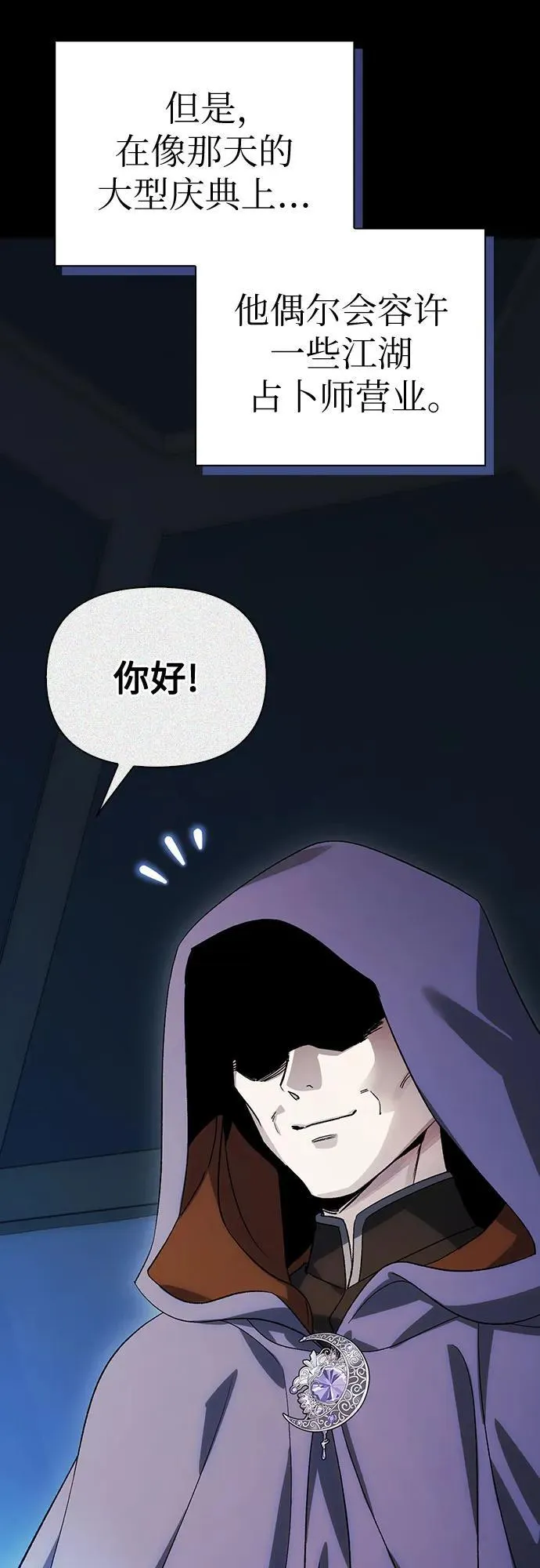 [外传 14] 巡礼路3 第23页
