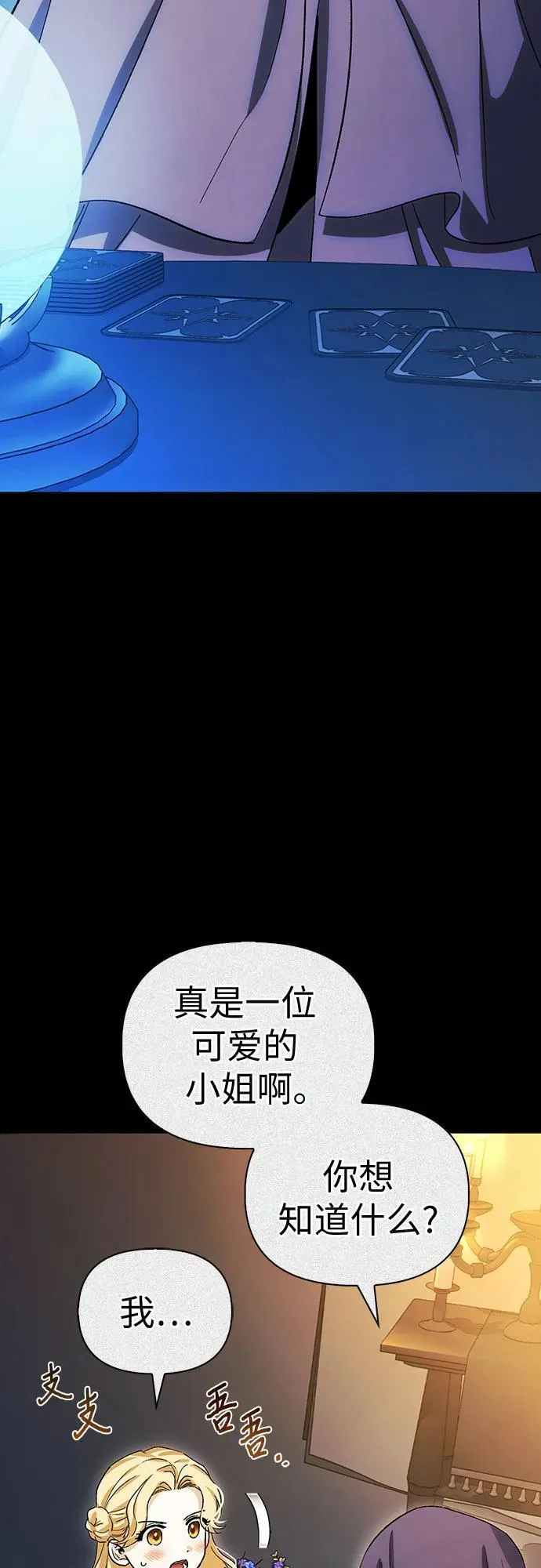 [外传 14] 巡礼路3 第24页