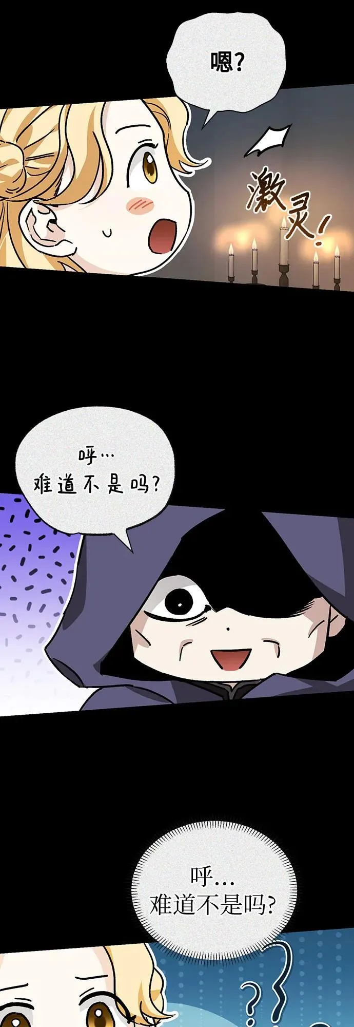 [外传 14] 巡礼路3 第29页