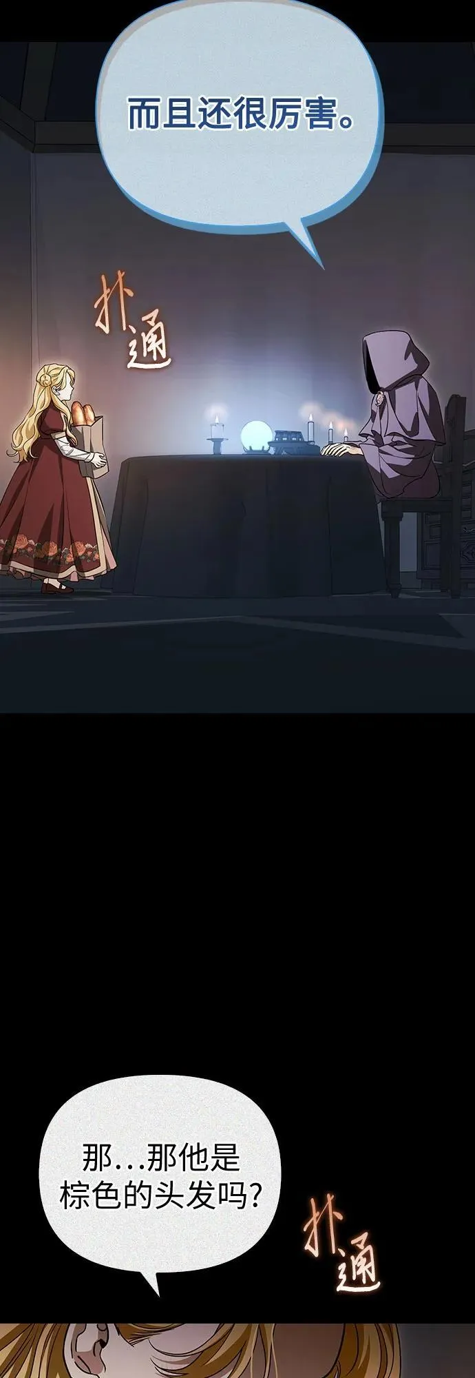 [外传 14] 巡礼路3 第33页