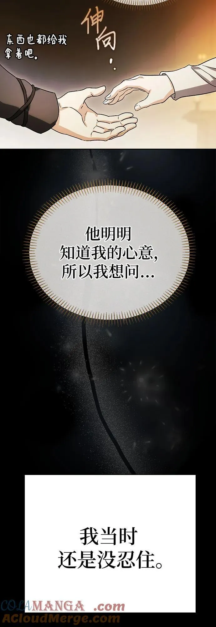 [外传 14] 巡礼路3 第46页