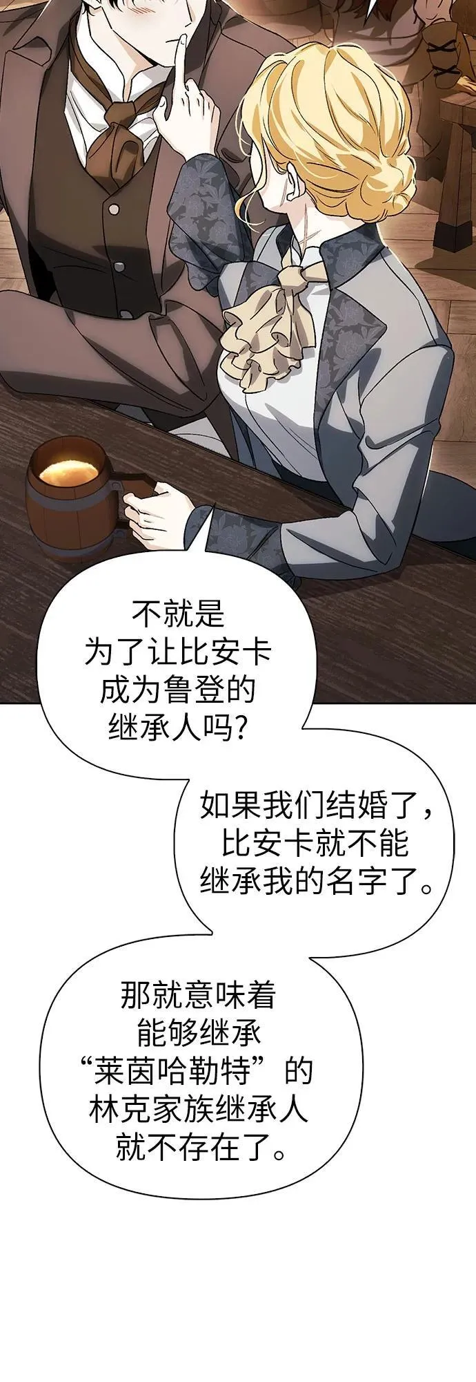 [外传 14] 巡礼路3 第69页