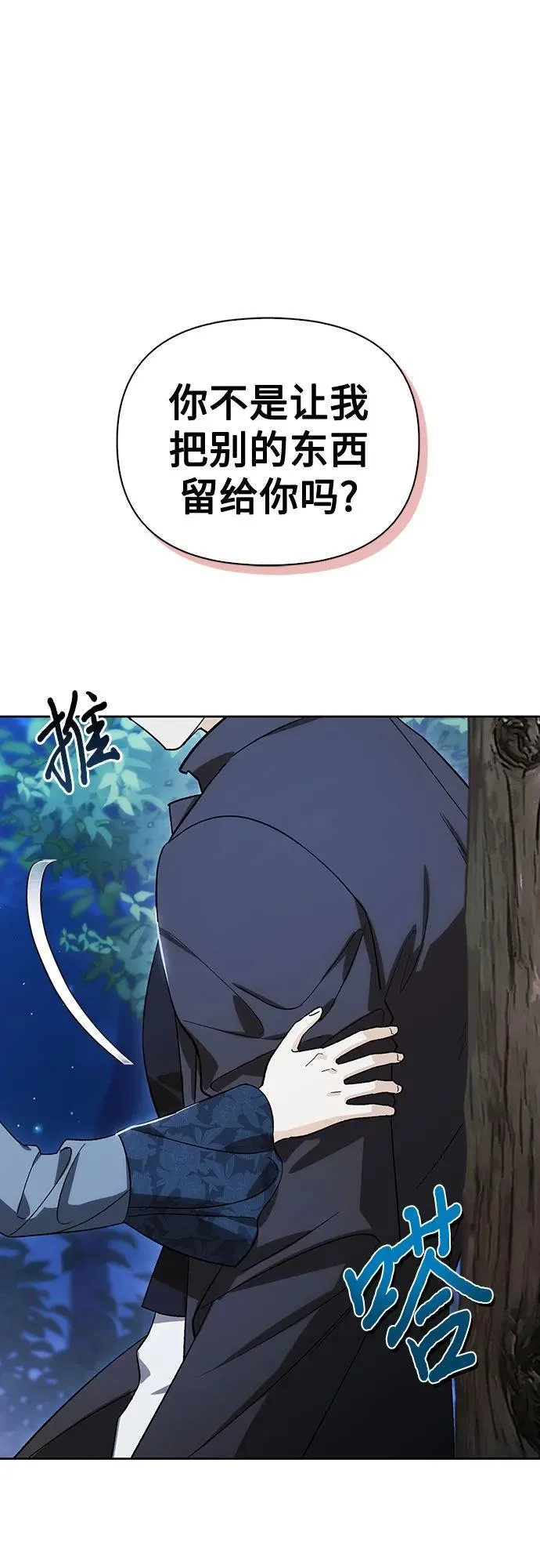 [外传 15] 巡礼路4 第3页