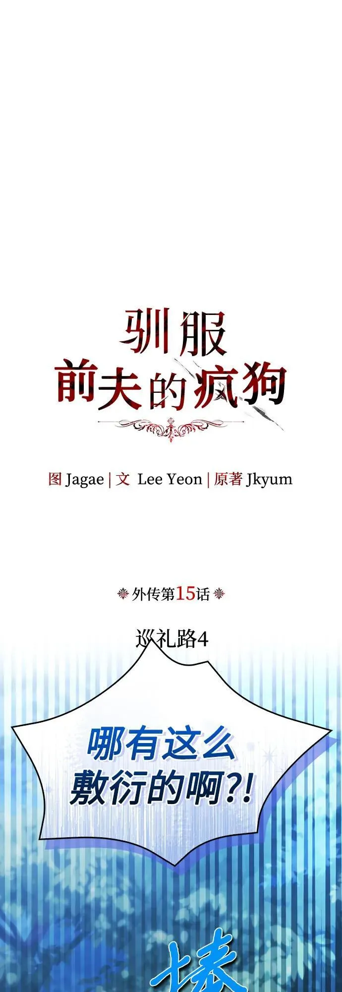 [外传 15] 巡礼路4 第14页