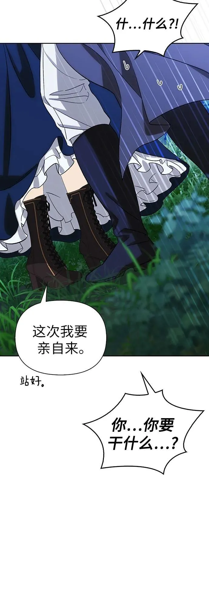 [外传 15] 巡礼路4 第17页
