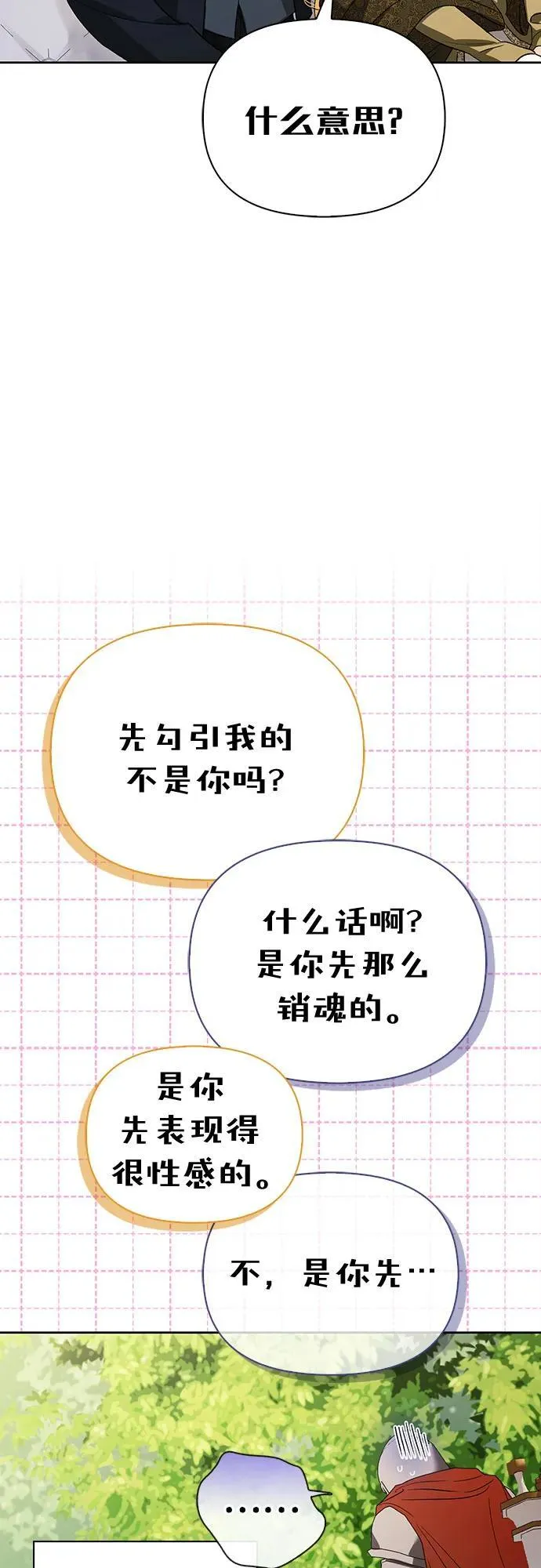 [外传 15] 巡礼路4 第45页