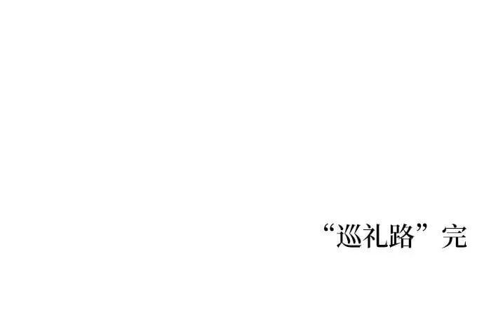 [外传 15] 巡礼路4 第60页