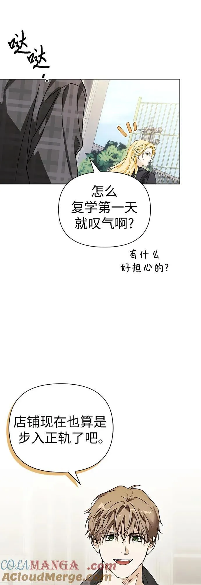 [外传 16] 驯服前任的疯狗1 第13页