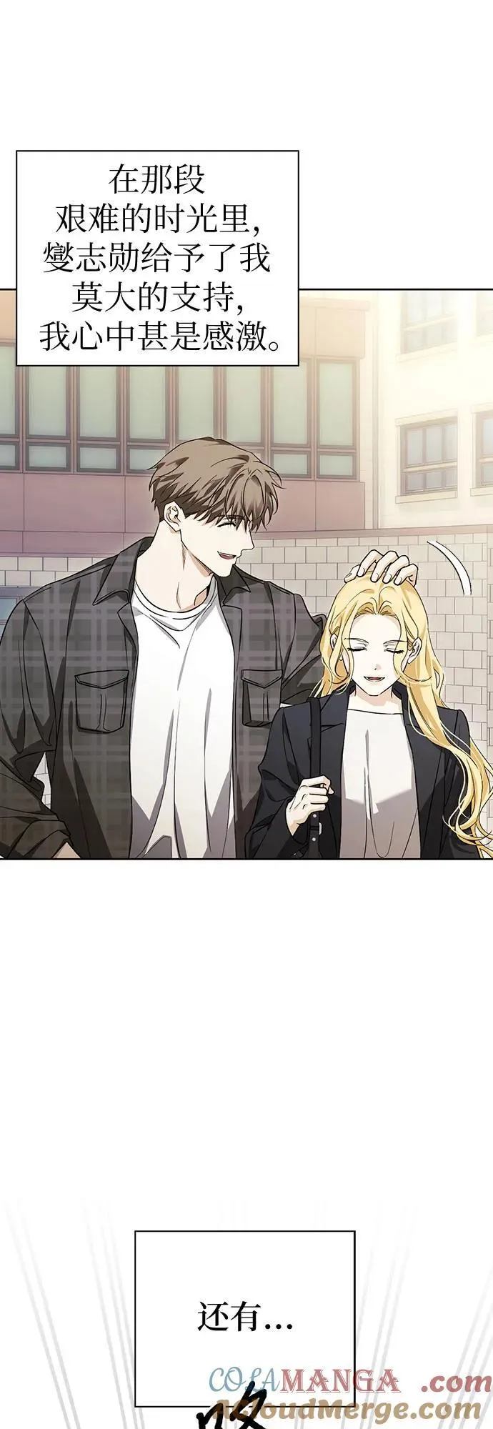 [外传 16] 驯服前任的疯狗1 第19页