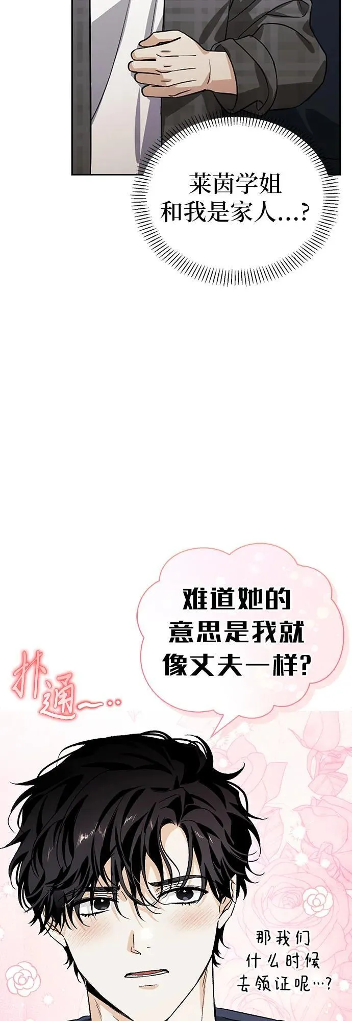 [外传 16] 驯服前任的疯狗1 第32页