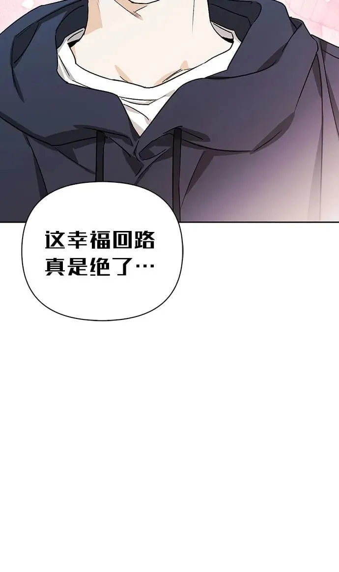 [外传 16] 驯服前任的疯狗1 第33页