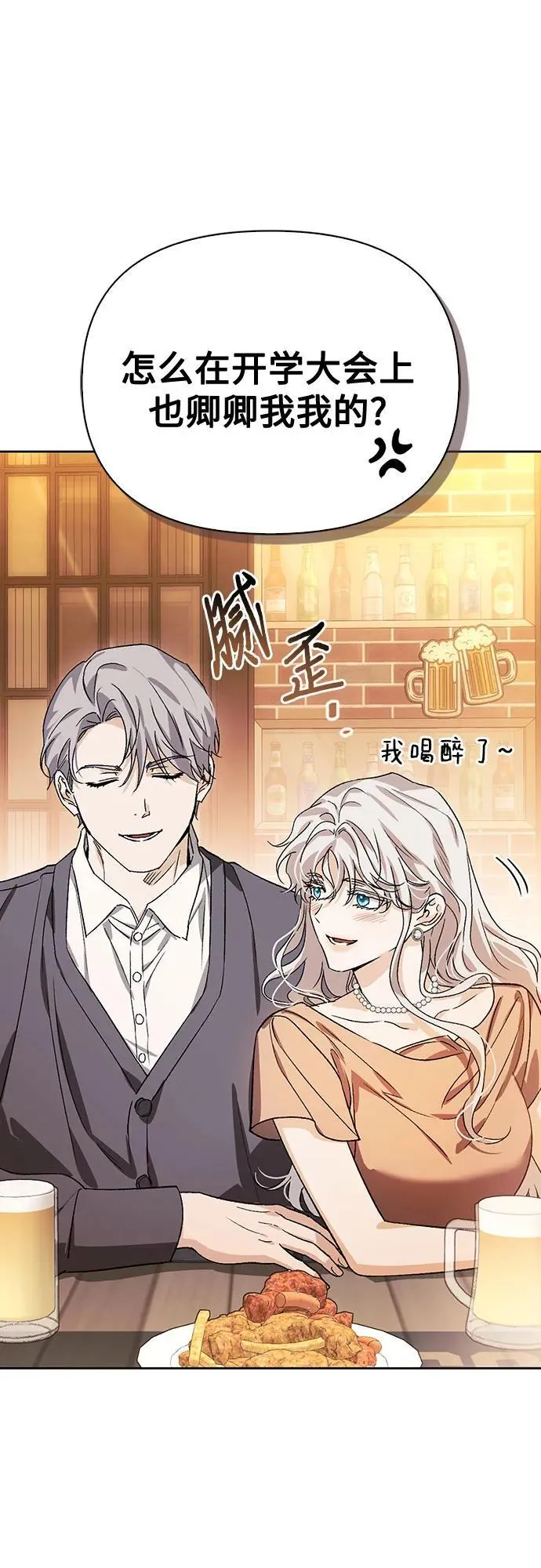 [外传 16] 驯服前任的疯狗1 第39页