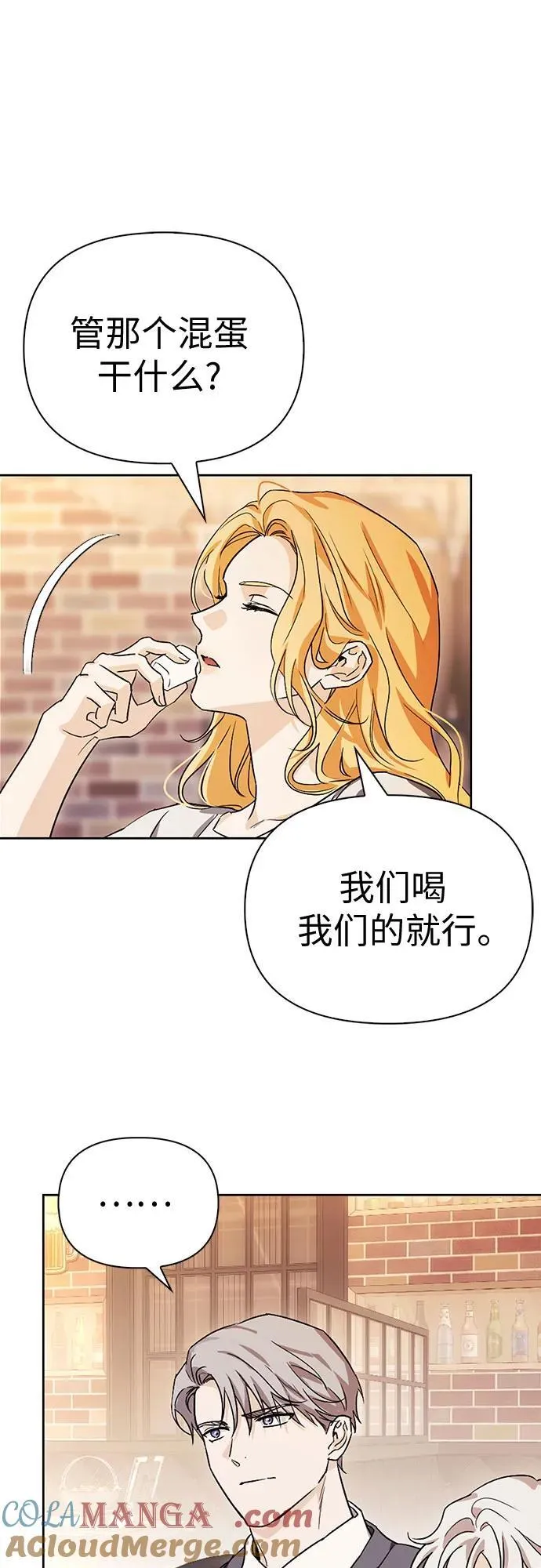 [外传 16] 驯服前任的疯狗1 第40页