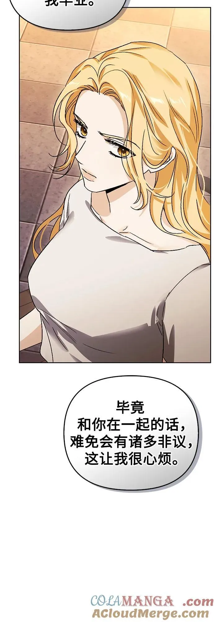 [外传 16] 驯服前任的疯狗1 第46页