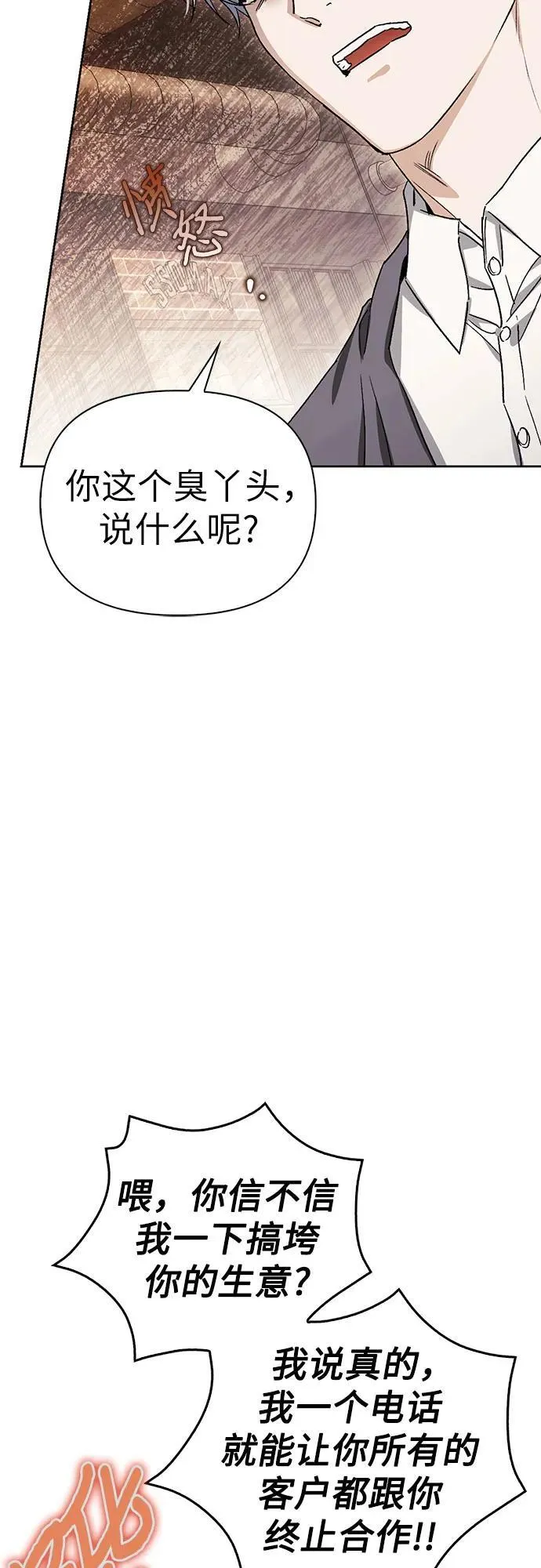 [外传 16] 驯服前任的疯狗1 第50页