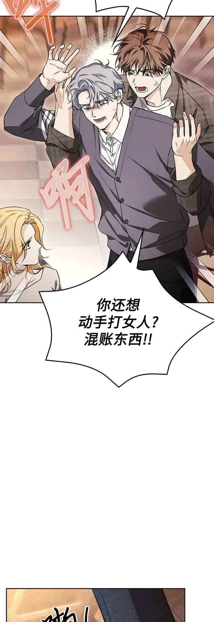[外传 16] 驯服前任的疯狗1 第51页