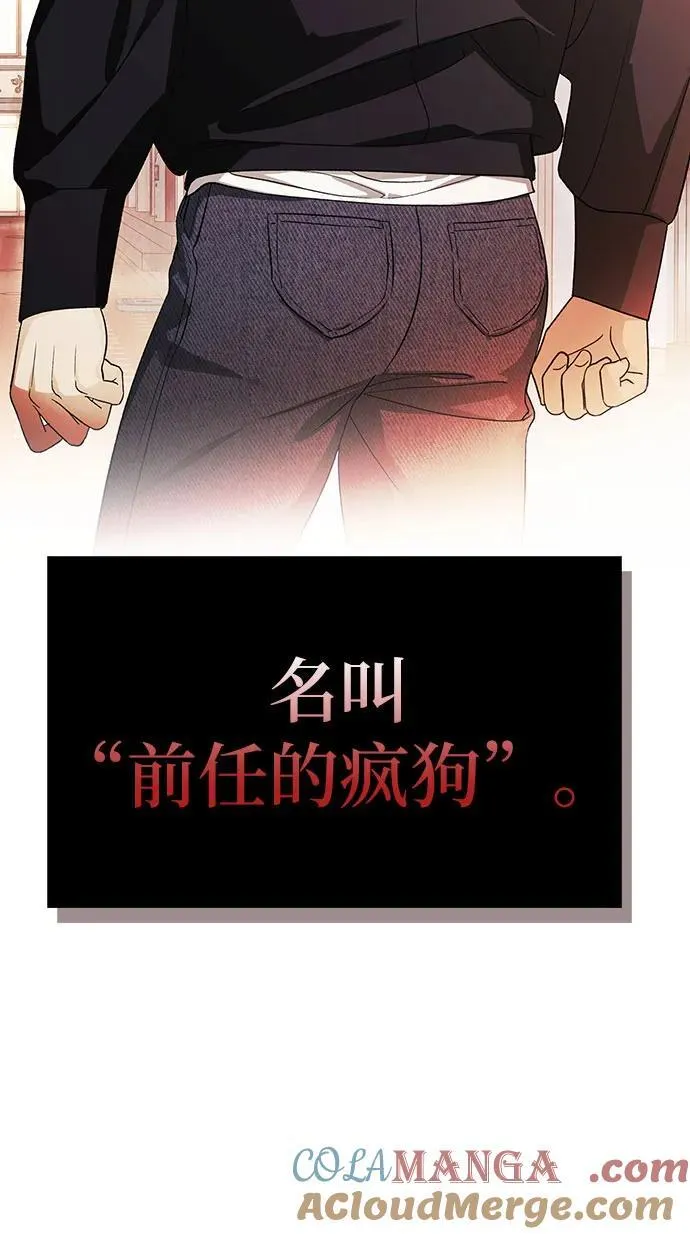 [外传 16] 驯服前任的疯狗1 第61页