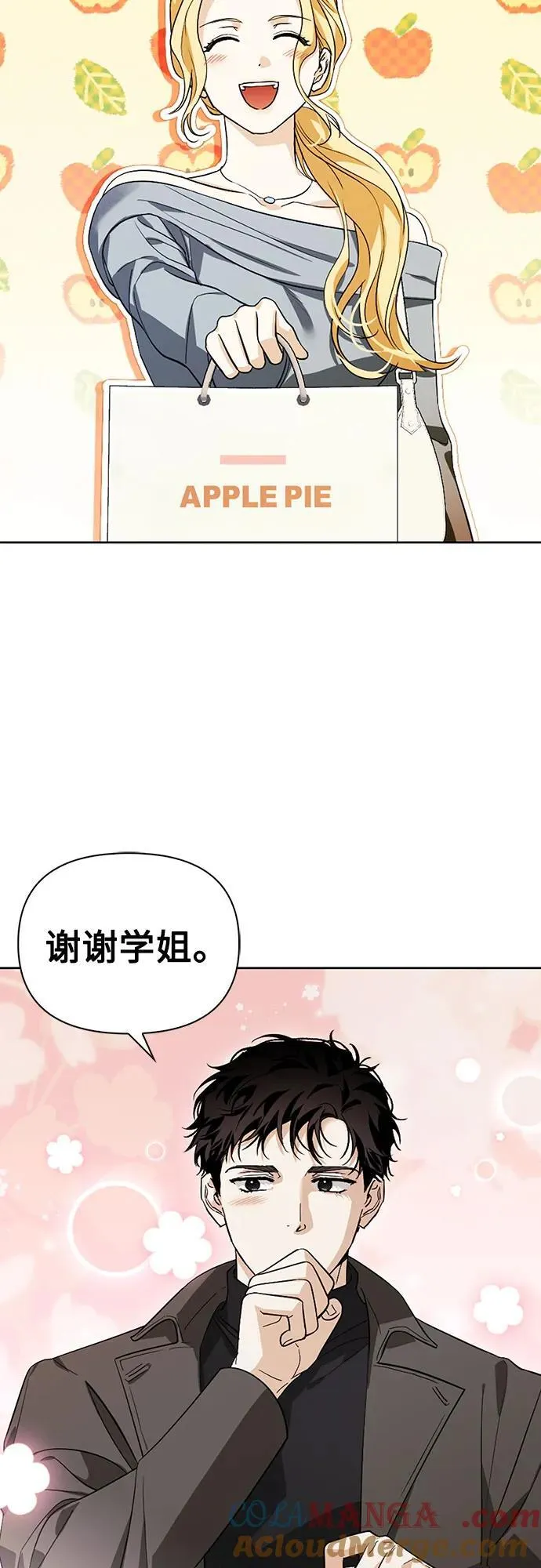 [外传 17] 驯服前任的疯狗2 第4页