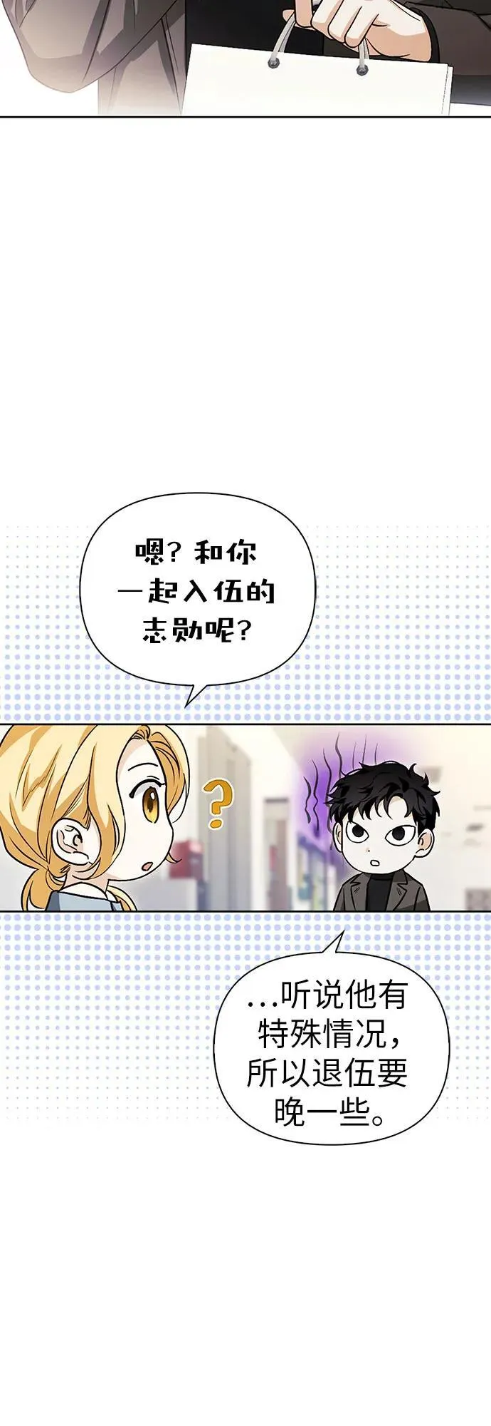 [外传 17] 驯服前任的疯狗2 第5页