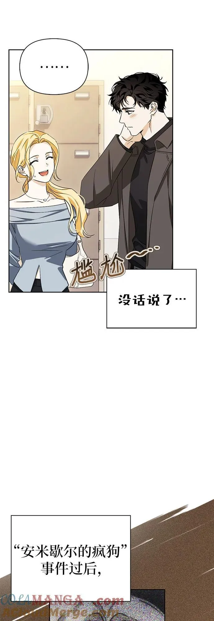[外传 17] 驯服前任的疯狗2 第7页