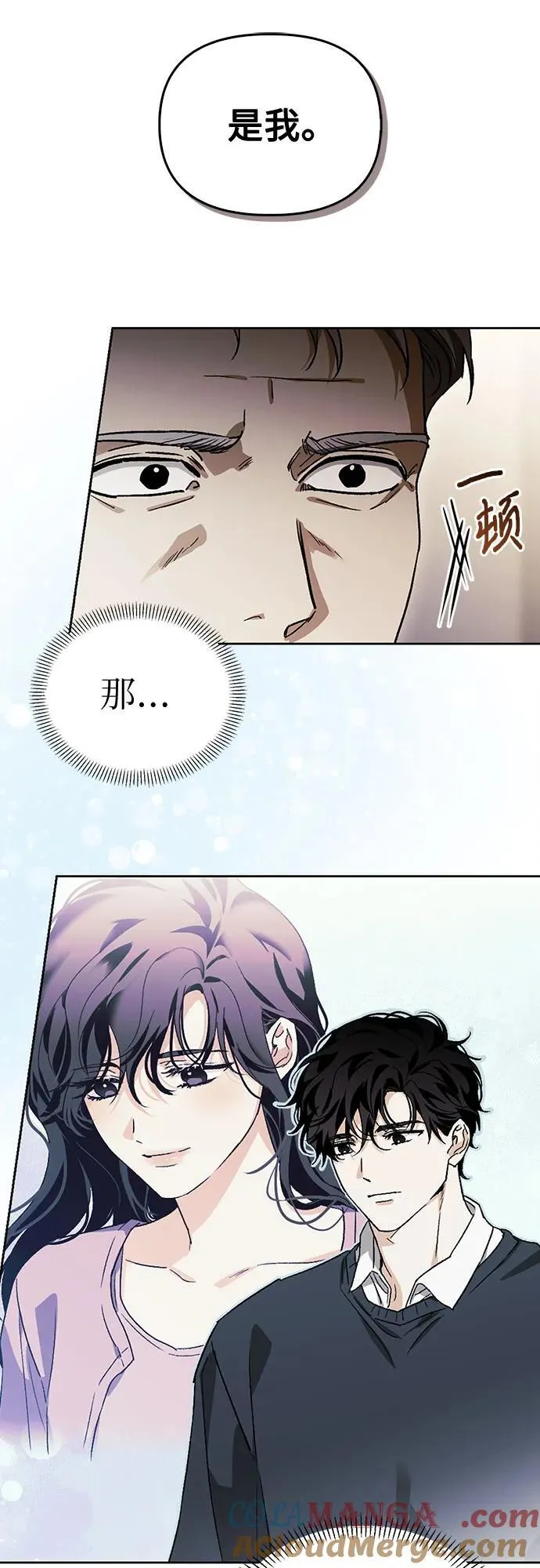 [外传 17] 驯服前任的疯狗2 第10页