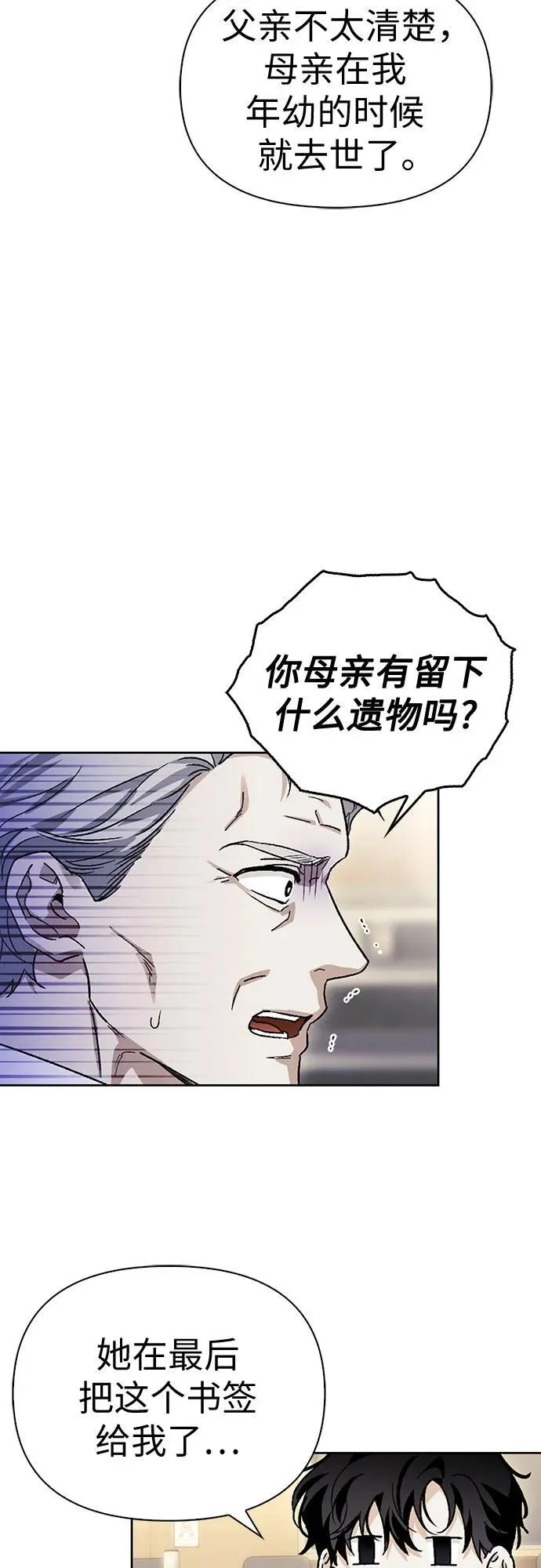 [外传 17] 驯服前任的疯狗2 第12页