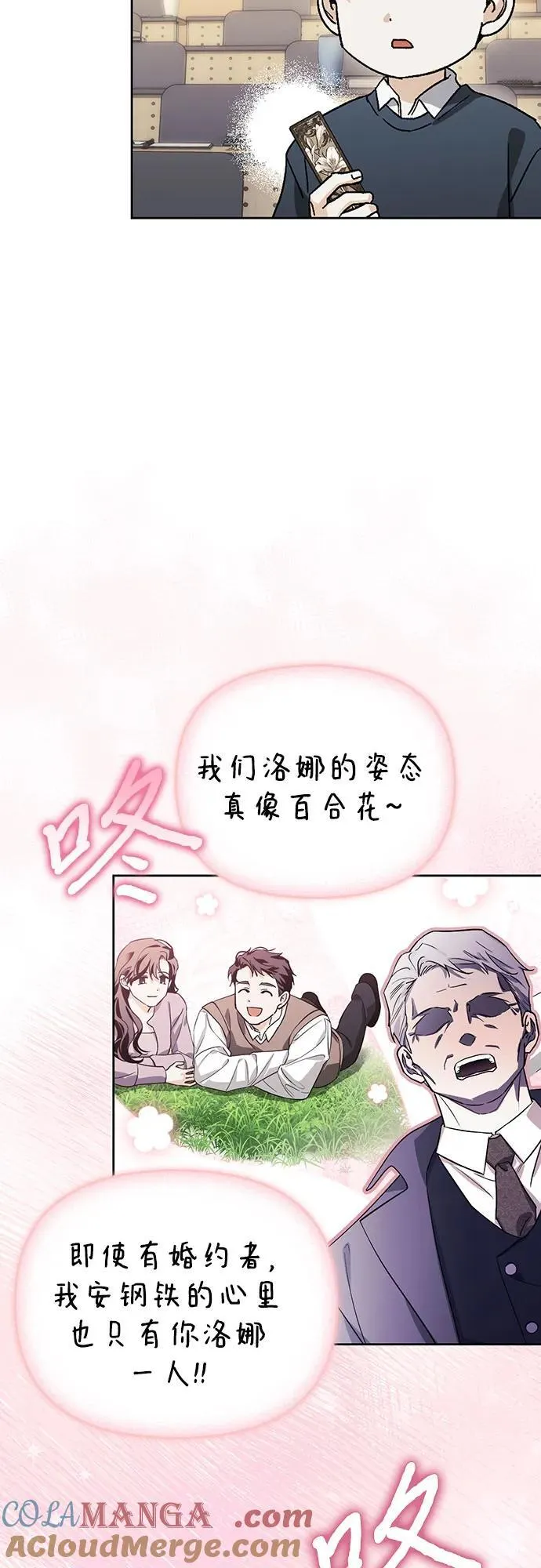[外传 17] 驯服前任的疯狗2 第13页