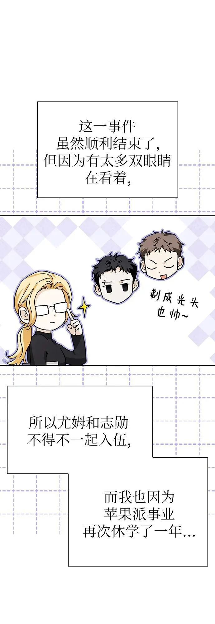 [外传 17] 驯服前任的疯狗2 第18页
