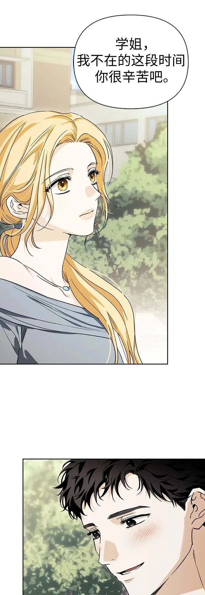 [外传 17] 驯服前任的疯狗2 第21页