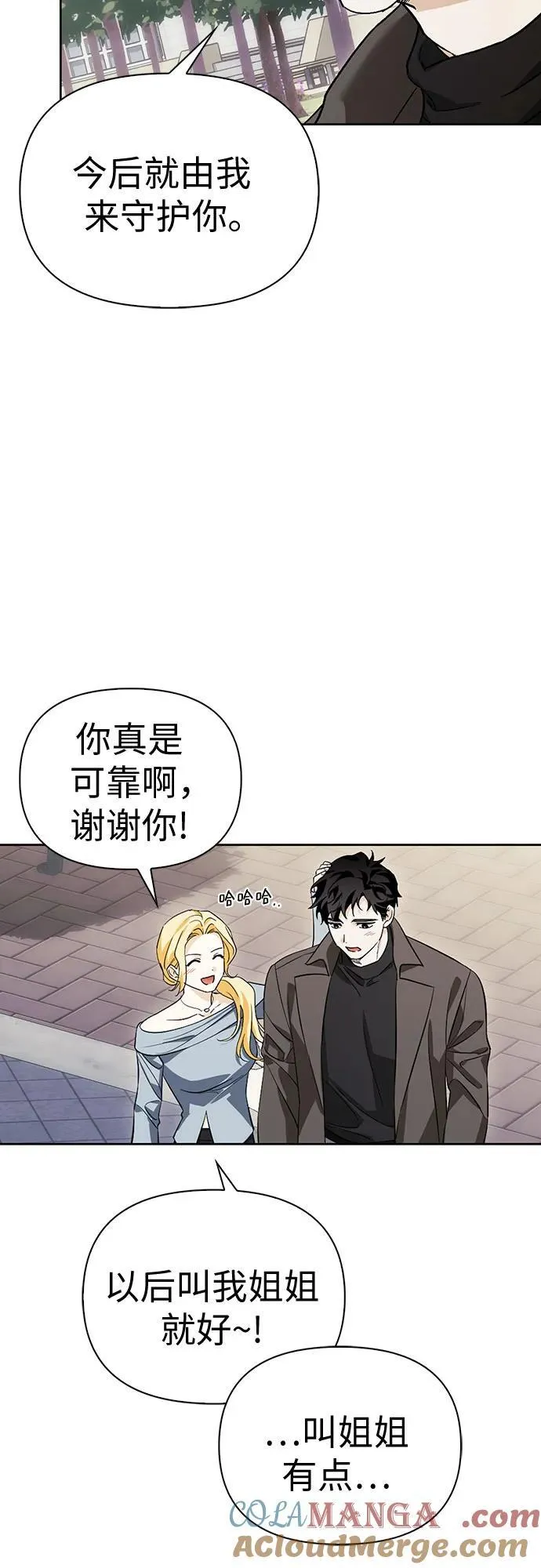 [外传 17] 驯服前任的疯狗2 第22页