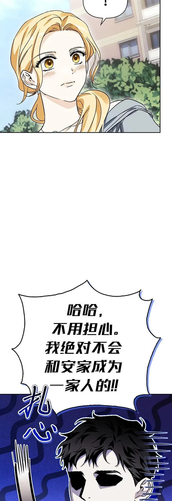 [外传 17] 驯服前任的疯狗2 第26页