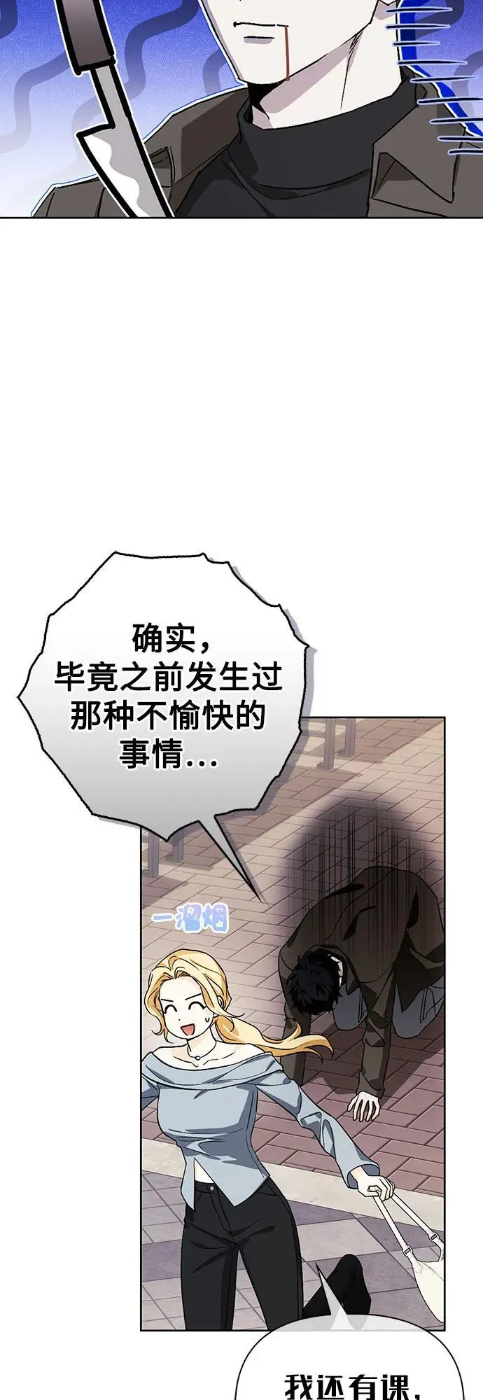 [外传 17] 驯服前任的疯狗2 第27页