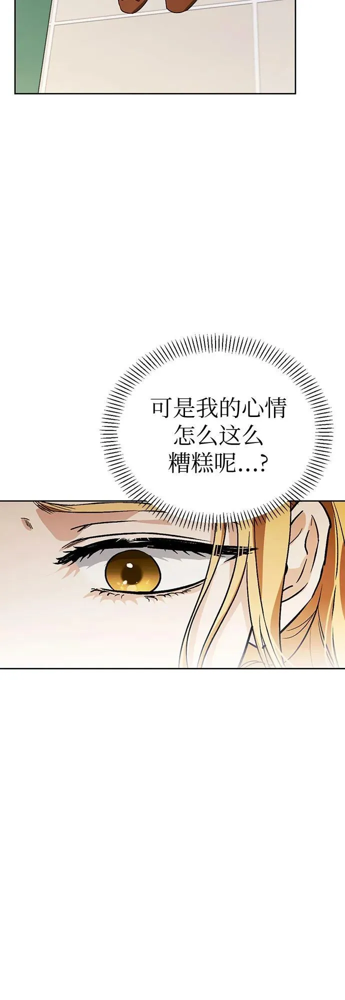 [外传 17] 驯服前任的疯狗2 第36页