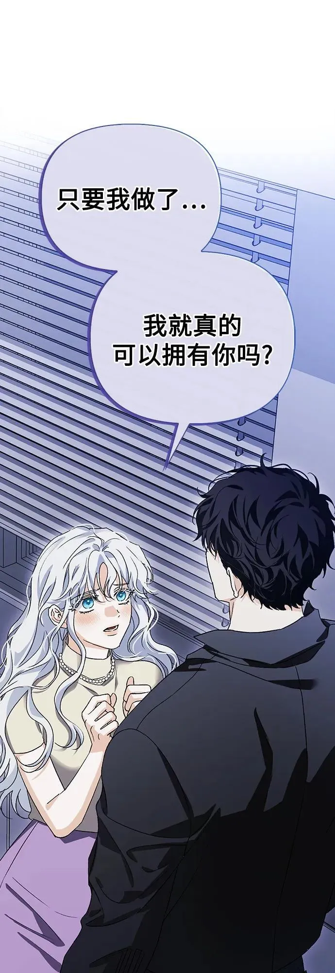 [外传 17] 驯服前任的疯狗2 第38页