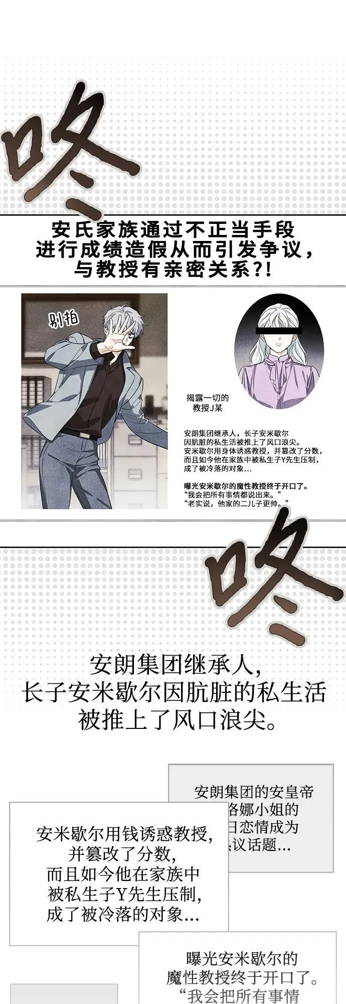 [外传 17] 驯服前任的疯狗2 第42页