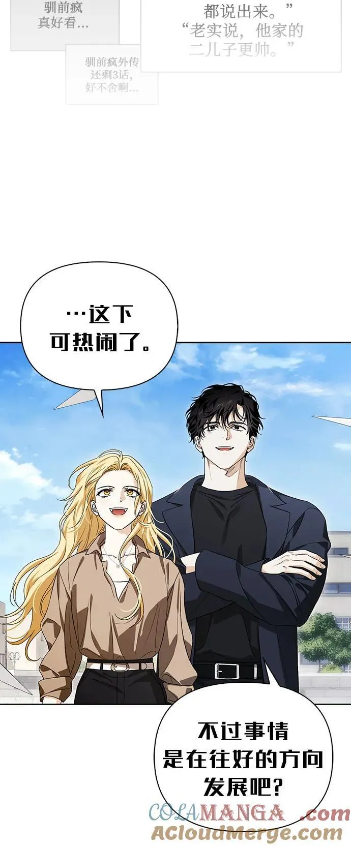[外传 17] 驯服前任的疯狗2 第43页