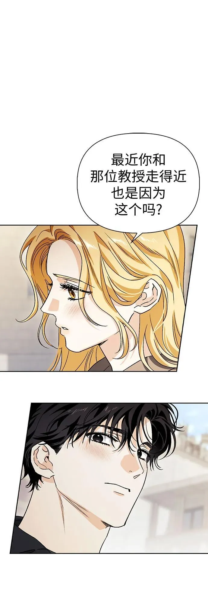 [外传 17] 驯服前任的疯狗2 第44页