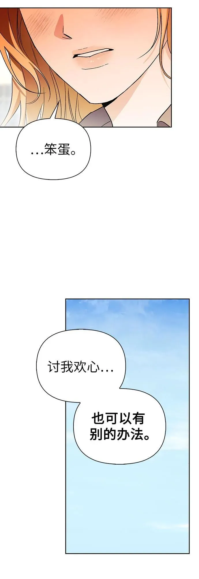 [外传 17] 驯服前任的疯狗2 第47页