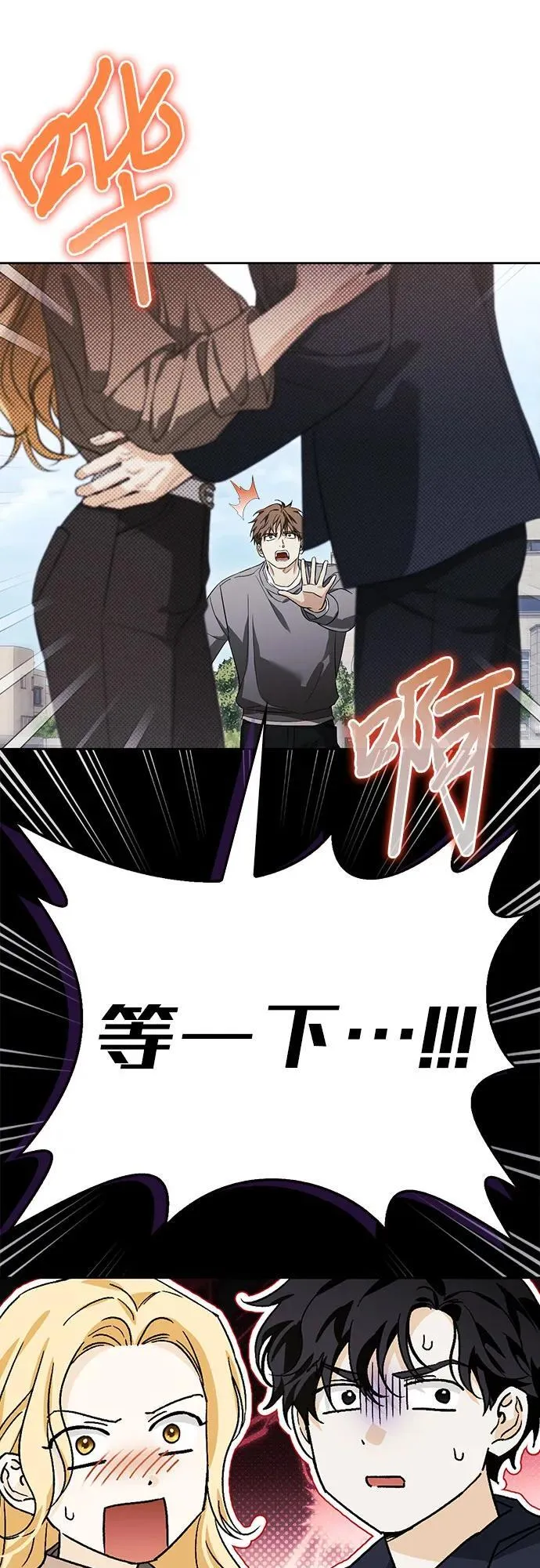 [外传 17] 驯服前任的疯狗2 第50页
