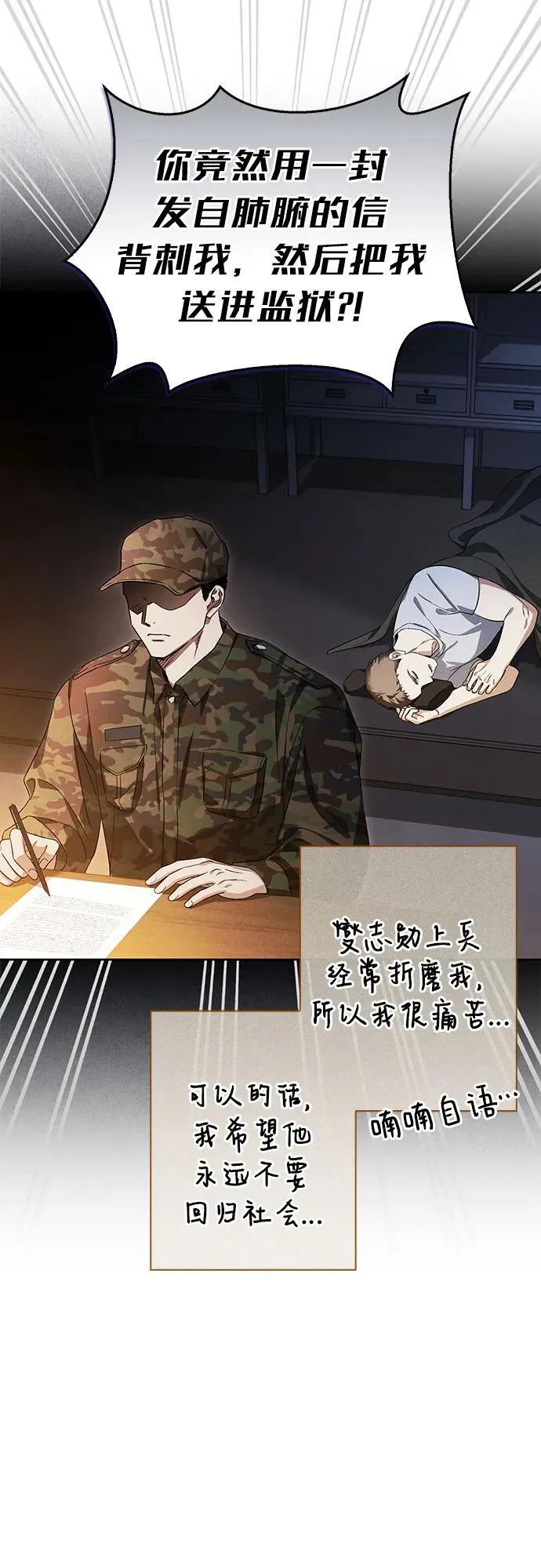 [外传 17] 驯服前任的疯狗2 第54页