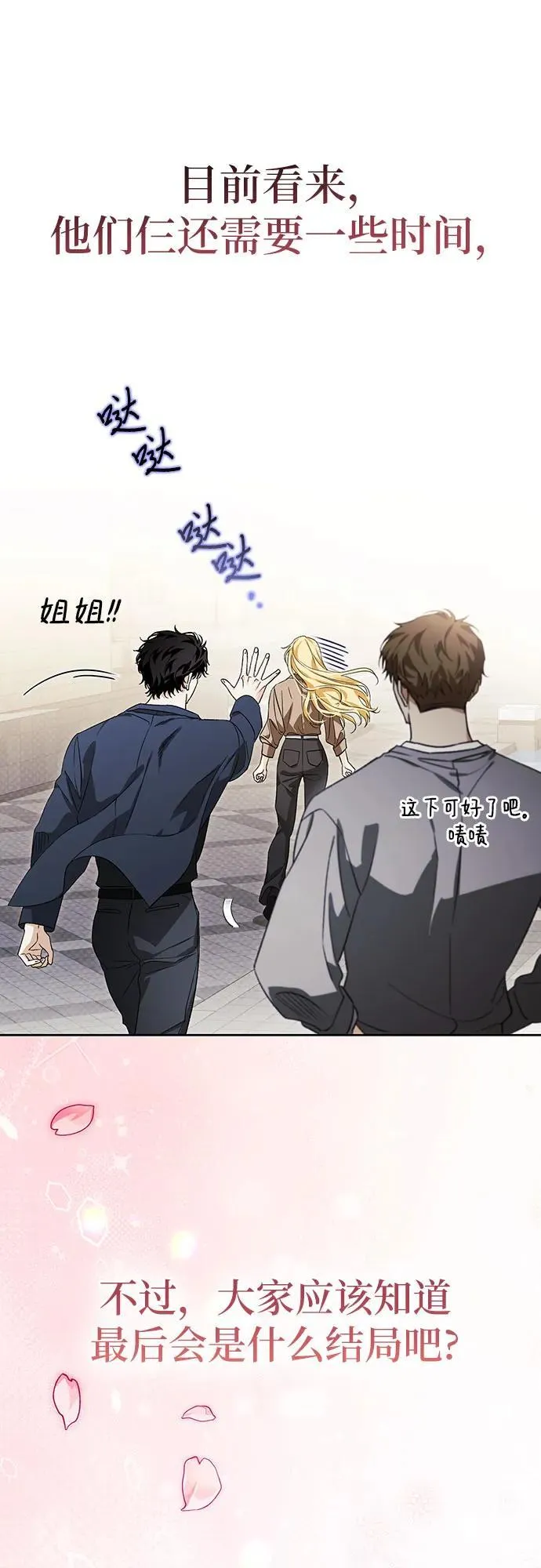 [外传 17] 驯服前任的疯狗2 第57页